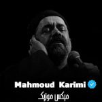 دانلود مداحی یک اربعین دلتنگیم محمود کریمی