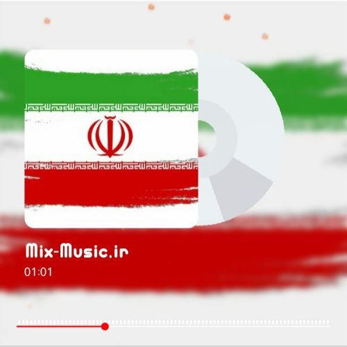 دانلود آهنگ برای ایران