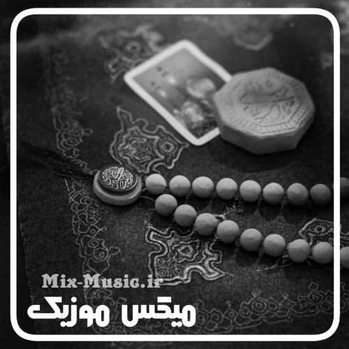 دانلود آهنگ مذهبی عربی
