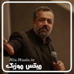 دانلود مداحی محمود کریمی شهادت امام جعفر صادق